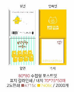 ���� �޸� ��ø �繫 | ����_80*80mm 100��