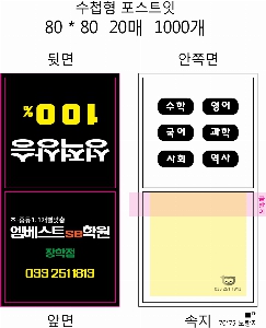 ���� �޸� ��ø �繫 | ����_80*80mm 20��