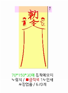 ���� �޸� ��ø �繫 | �����޸���_�簢 70*75mm