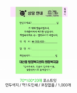 ���� �޸� ��ø �繫 | �����޸���_�簢 70*75mm