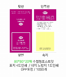 ���� �޸� ��ø �繫 | ����_80*80mm 20��