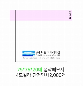 ���� �޸� ��ø �繫 | �����޸���_������ 75*75mm