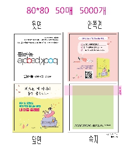 ���� �޸� ��ø �繫 | ����_80*80mm 20��