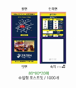 ���� �޸� ��ø �繫 | ����_80*80mm 20��