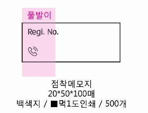 ���� �޸� ��ø �繫 | �����޸���_�簢 70*75mm