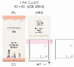 ���� �޸� ��ø �繫 | ����_80*80mm 20��