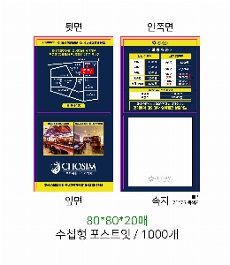 ���� �޸� ��ø �繫 | ����_80*80mm 20��