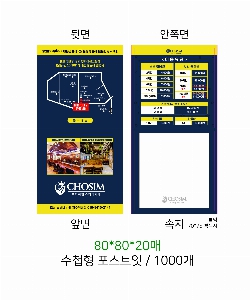 ���� �޸� ��ø �繫 | ����_80*80mm 20��