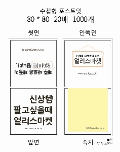 ���� �޸� ��ø �繫 | ����_80*80mm 20��