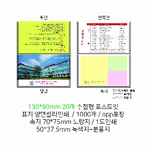 ���� �޸� ��ø �繫 | ����_130*80mm 20��3��