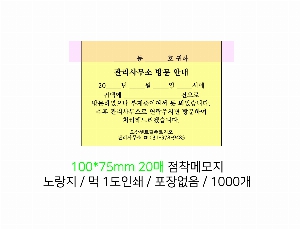 ���� �޸� ��ø �繫 | �����޸���_�����޸� 100*75mm