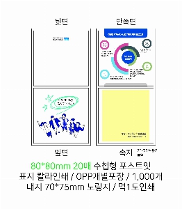 ���� �޸� ��ø �繫 | ����_80*80mm 20��