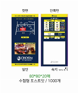 ���� �޸� ��ø �繫 | ����_80*80mm 20��