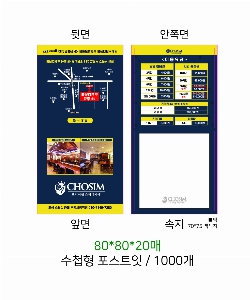 ���� �޸� ��ø �繫 | ����_80*80mm 20��