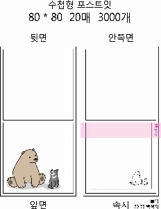 ���� �޸� ��ø �繫 | ����_80*80mm 20��