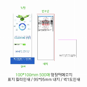 ���� �޸� ��ø �繫 | Ư���޸� ��_300�� 100*100*32mm