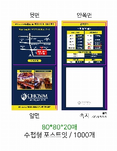 ���� �޸� ��ø �繫 | ����_80*80mm 20��