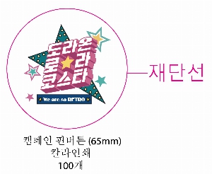 ���� �޴� | ķ���� �ɹ�ư 65mm