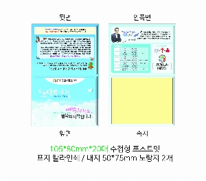 ���� �޸� ��ø �繫 | ����_105*80mm 20��