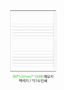 ���� �޸� ��ø �繫 | �湮�� �����޸� 100*150mm