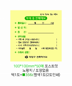 ���� �޸� ��ø �繫 | �����޸���_�����޸� 100*75mm