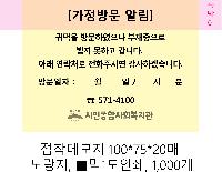 ���� �޸� ��ø �繫 | �����޸���_�ȳ��޸� 100*75mm