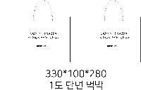 ���� �μ� ������Ʈ | ���� ��3ȣ ȭ��Ʈ 330��100��280mm 1����: 50��