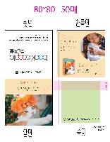 ���� �޸� ��ø �繫 | ����_80*80mm 20��