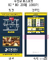 ���� �޸� ��ø �繫 | ����_80*80mm 20��