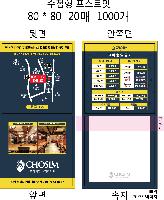 ���� �޸� ��ø �繫 | ����_80*80mm 20��