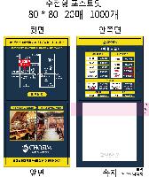 ���� �޸� ��ø �繫 | ����_80*80mm 20��