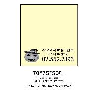 ���� �޸� ��ø �繫 | �����޸���_�簢 70*75mm