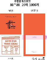 ���� �޸� ��ø �繫 | ����_80*80mm 20��