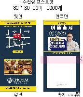 ���� �޸� ��ø �繫 | ����_80*80mm 20��