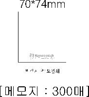 ���� �޸� ��ø �繫 | ť��_����Ʈ�� �޸��� 85*85*85mm300��