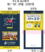 ���� �޸� ��ø �繫 | ����_80*80mm 20��