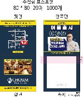 ���� �޸� ��ø �繫 | ����_80*80mm 20��