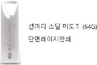 USB ������ ���� | ������ ��ƿ USB�޸� �ǹ� 4GB~64GB