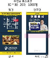 ���� �޸� ��ø �繫 | ����_80*80mm 20��