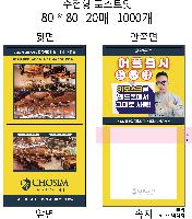 ���� �޸� ��ø �繫 | ����_80*80mm 20��