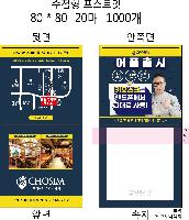 ���� �޸� ��ø �繫 | ����_80*80mm 20��