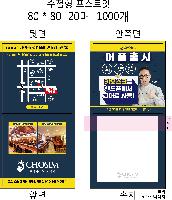 ���� �޸� ��ø �繫 | ����_80*80mm 20��