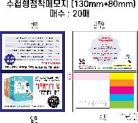 ���� �޸� ��ø �繫 | ����_130*80mm 20��6��_������
