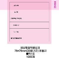 ���� �޸� ��ø �繫 | �����޸���_�簢�Ϲ� 75*75mm