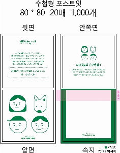 ���� �޸� ��ø �繫 | ����_80*80mm 20��