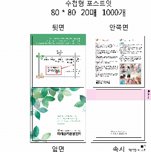 ���� �޸� ��ø �繫 | ����_80*80mm 20��