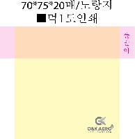 ���� �޸� ��ø �繫 | �����޸���_�簢 70*75mm