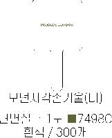 ���� ��� ��� ��Ȱ | ST-339L �������簢�հſ� ��