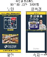 ���� �޸� ��ø �繫 | ����_80*80mm 20��