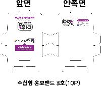 ���� ������ǰ | ��ø�� ȫ����� 3ȣ 10P 100��70mm